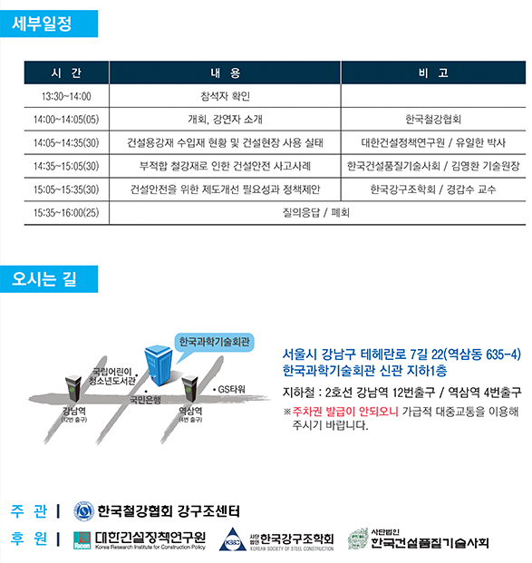 건설용강재 품질관리 방안 세미나 개최
