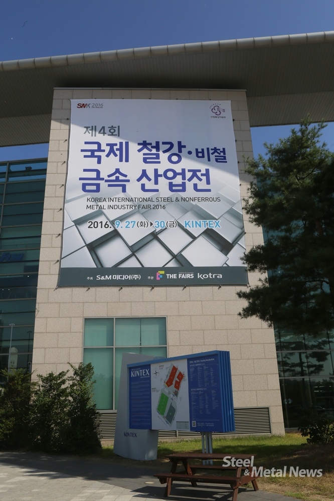 (철강금속산업전) 제4회 국제 철강·금속산업전 성대한 막 올려