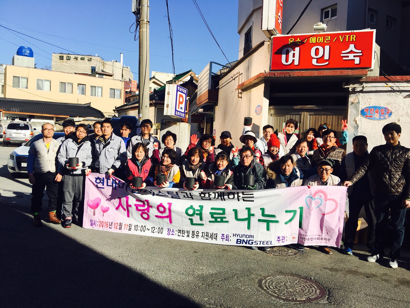 현대비앤지스틸, 지역사회 공헌…세대 연료 지원