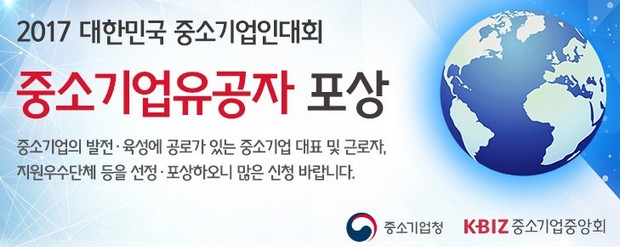 중기중앙회, 유공자포상 신청 내달 10일 마감