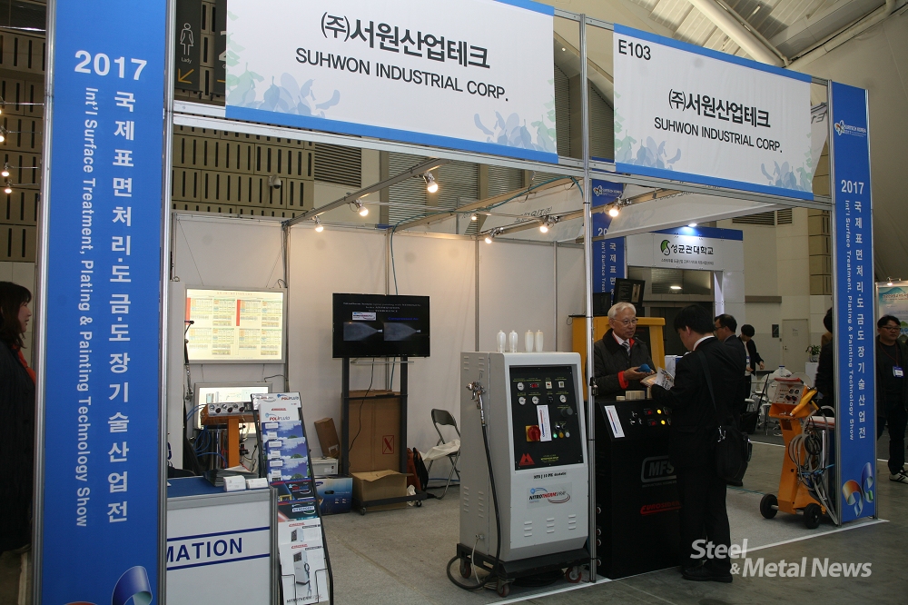 (SURTECH KOREA 2017)서원산업테크, 표면처리 혁신 선도기업
