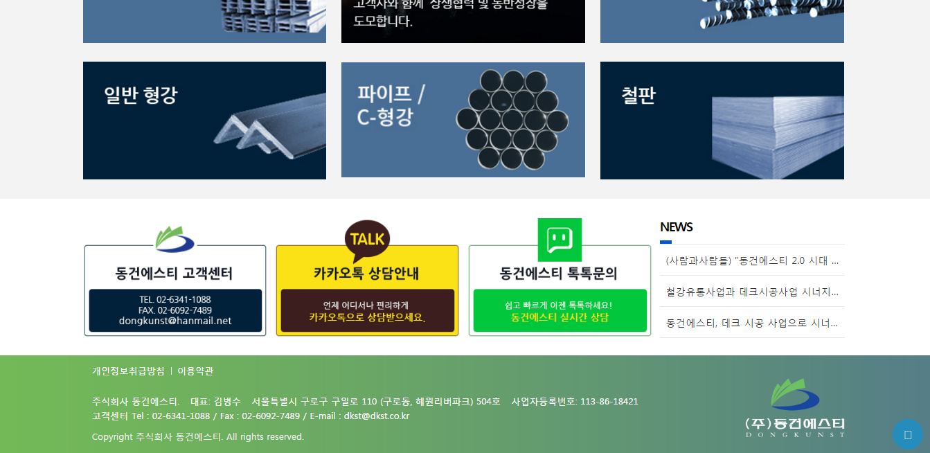 동건에스티, 모바일 홈페이지 오픈
