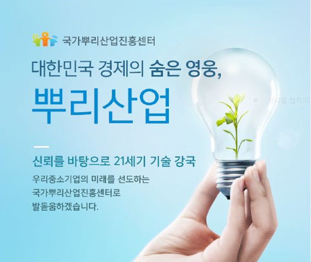 뿌리기업-수요기업 기술커넥트 수요조사 실시