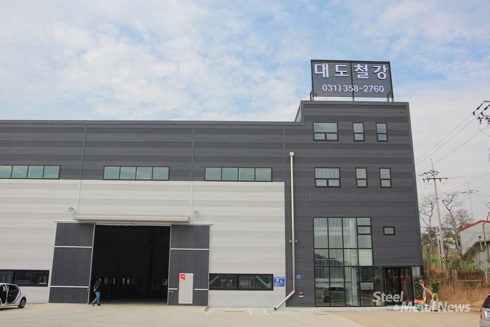 대도철강, 화성공장 영업 본격 시작