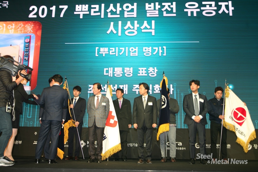 (주)원태 등 4개사, 2017년 뿌리기업 명가 선정