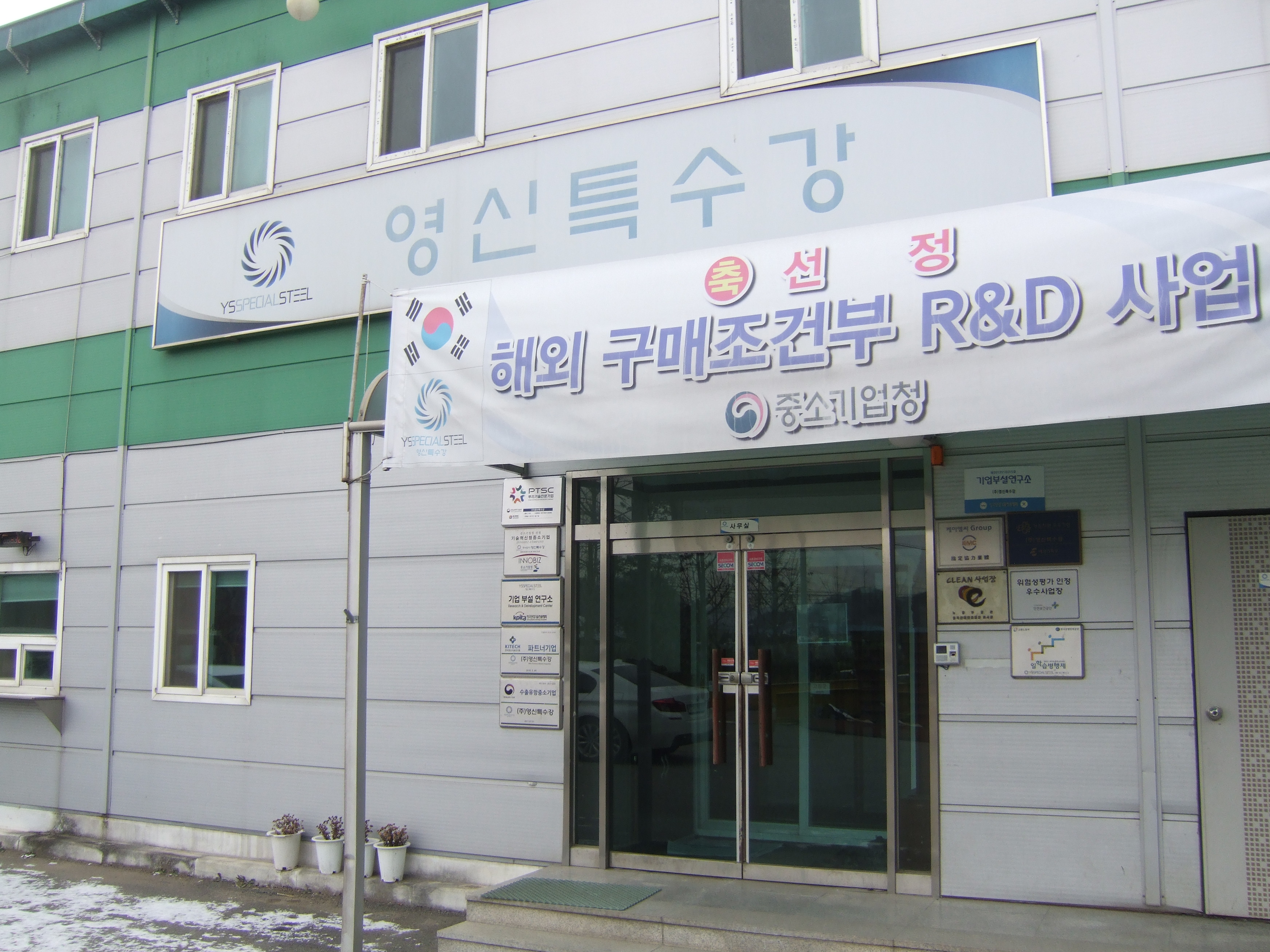 (탐방) 영신특수강, 산업플랜트용 시장수요 활성화 돼야 한다고 강조