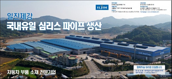 일진제강, 전국 유통 대리점 모집