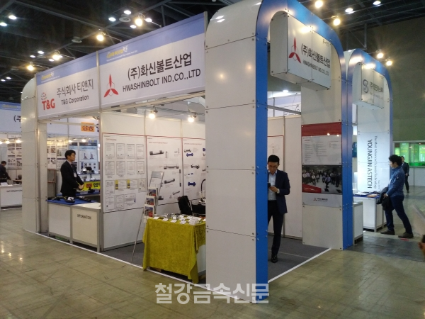 (주)화신볼트산업, 2018 소재부품-뿌리산업주간 전시회 참가