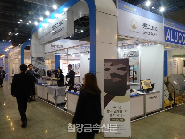삼영기계(주), 2018 소재부품-뿌리산업주간 전시회 참가