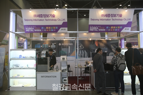 (주)세중정보기술, 2018 금속산업대전 참가