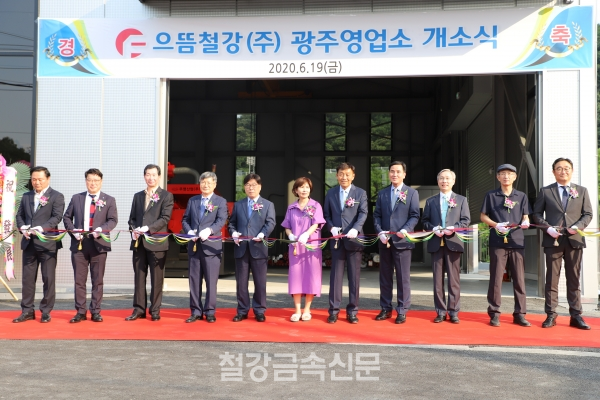 으뜸철강, 경기 광주영업소 개소