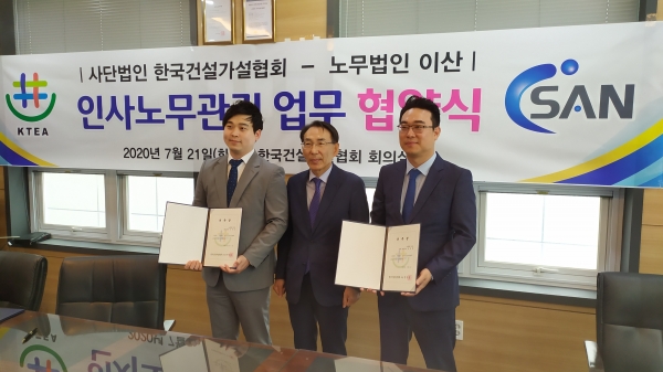 한국건설가설협회, 노무법인 이산과 인사노무관리 업무협약 체결
