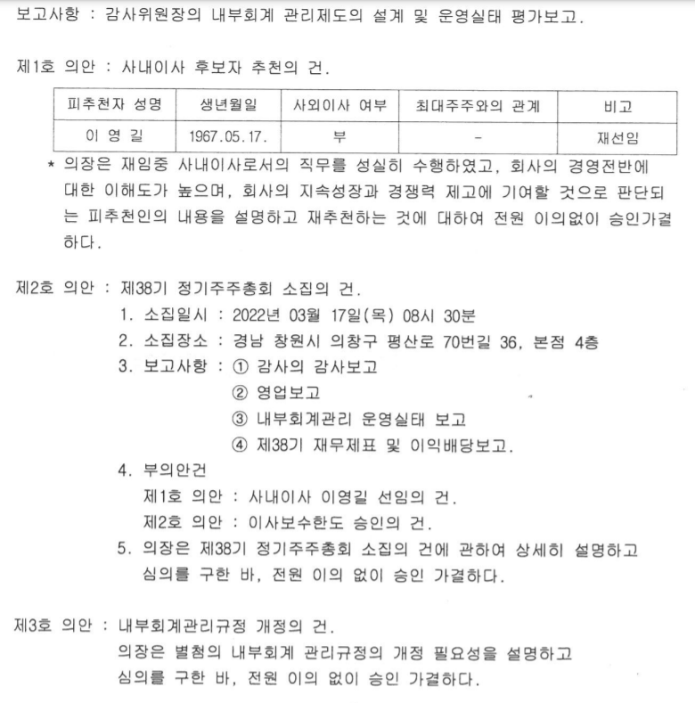삼현철강, 3월 17일 정기주주총회 개최