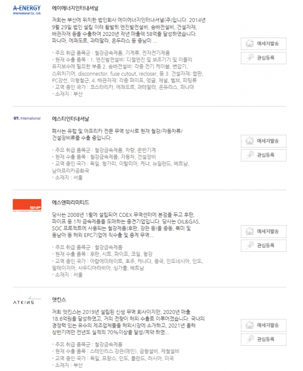 산업부·무역협회, 전문무역상사 신규 지정...철강금속 수출 대행社 80곳