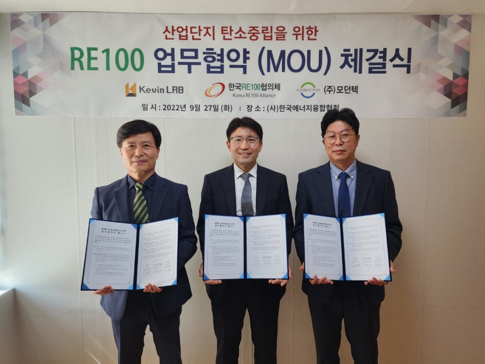 RE100협의체, 산업단지 탄소중립·RE100 지원 MOU