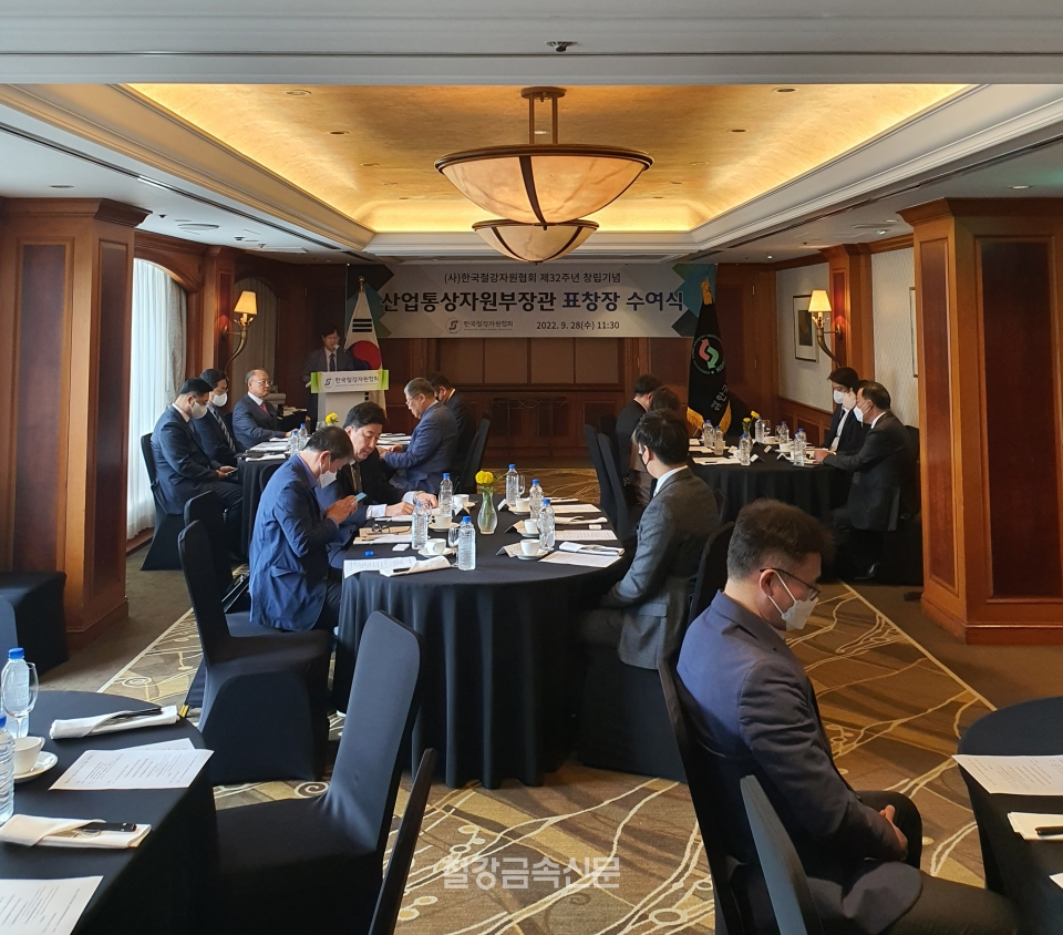 철강자원協, 창립 32주년 기념 포상식 개최