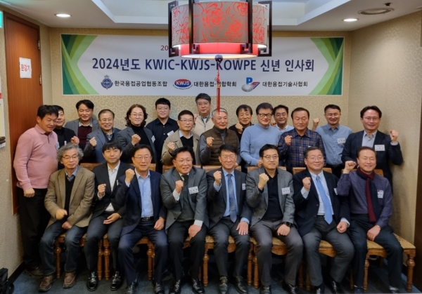 용접조합-대한용접·접합학회-용접기술사회, 합동 신년인사회 개최