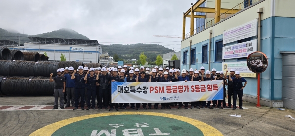 대호특수강 충주공장, 공정안전관리평가 S등급 획득