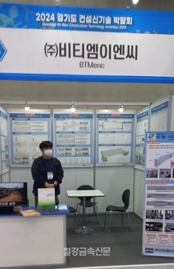 비티엠이엔씨, PC강봉 활용한 듀얼-PC 거더 개발