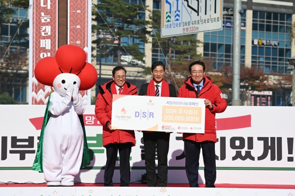 DSR제강, 희망2025나눔캠페인 부산 1호로 2억 원 기부
