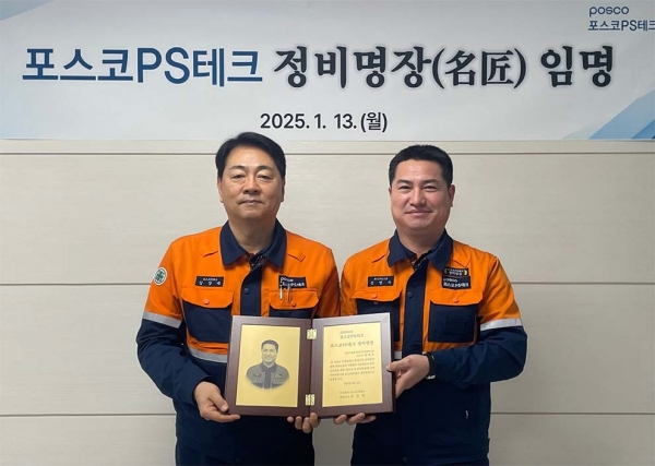 포스코 정비사업회사, 2024 정비명장 선정
