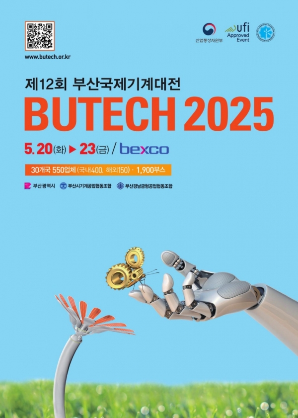 제12회 부산국제기계대전 개최