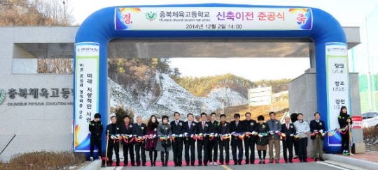충북 엘리트체육 산실 충북체고 진천시대 개막