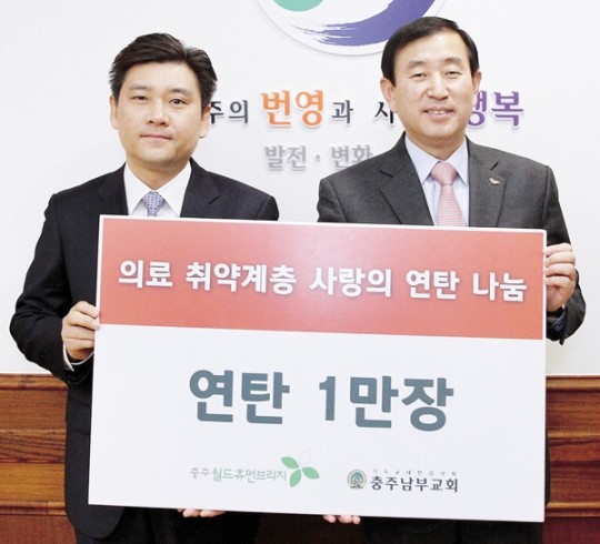 충주 월드휴먼브리지 따뜻한 연탄 나눔