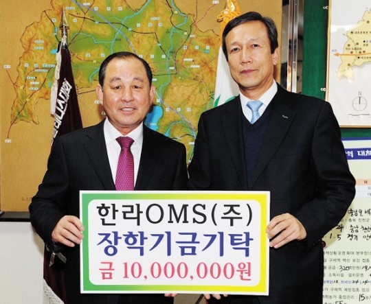 한라OMS 예산사랑 장학기금 1000만원 기탁