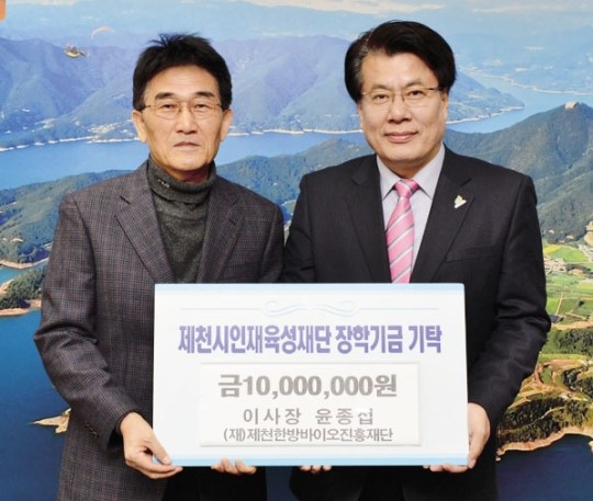 제천한방바이오진흥재단 이사장 장학금 기탁