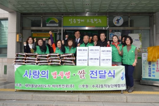 하이트진로(주) 청주지점 사랑의 쌀