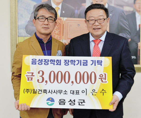 음성 일건축사 사무소 장학회에 300만원 전달