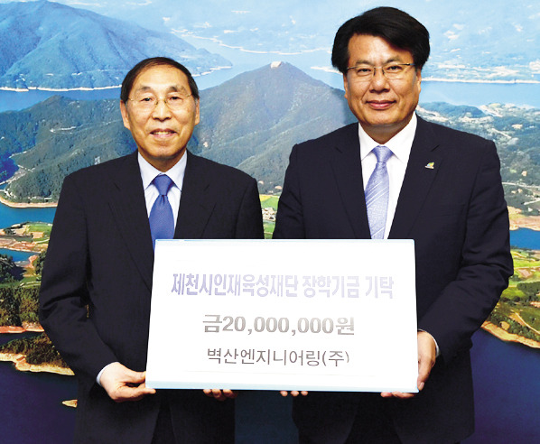 벽산엔지니어링(주) 장학금 기탁