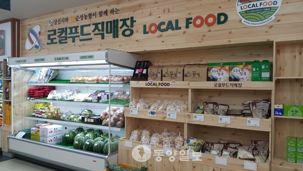 당진시 로컬푸드 판매장 문 활짝