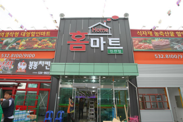 지역밀착형 대형마트 눈길