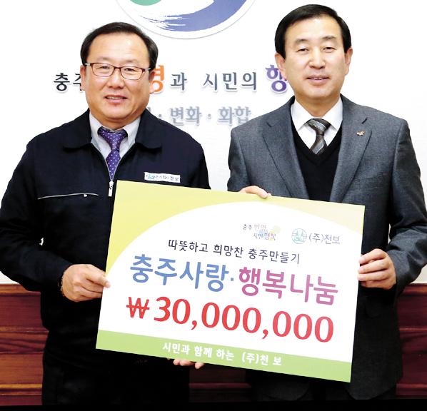 천보 따뜻하고 희망찬 충주만들기