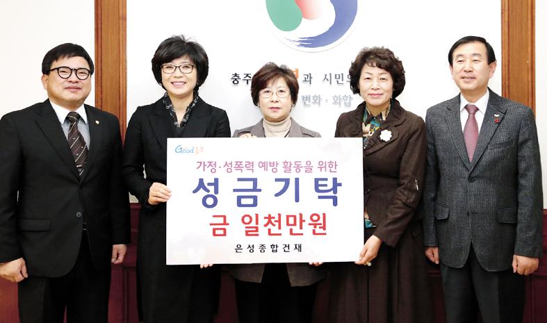 은성종합건재 김은희 대표 1천만원 기탁