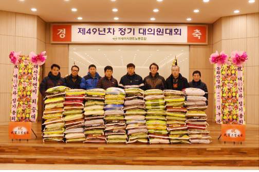 아세아시멘트 노동조합 기부