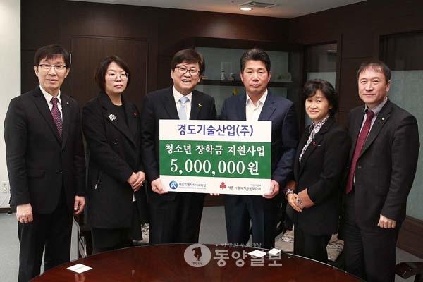 경도기술산업 장학금 기탁