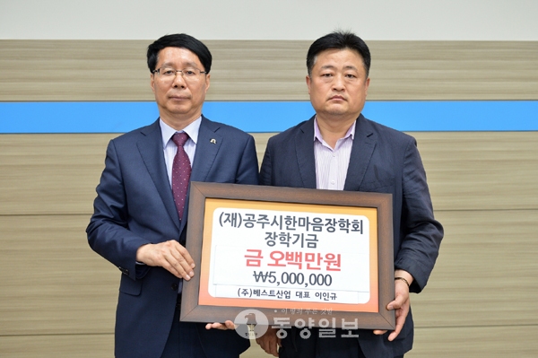 베스트산업 장학금 기탁
