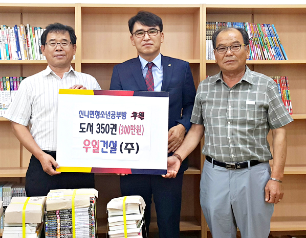 이건철 우일건설(주) 대표 청소년 도서 350권 기증