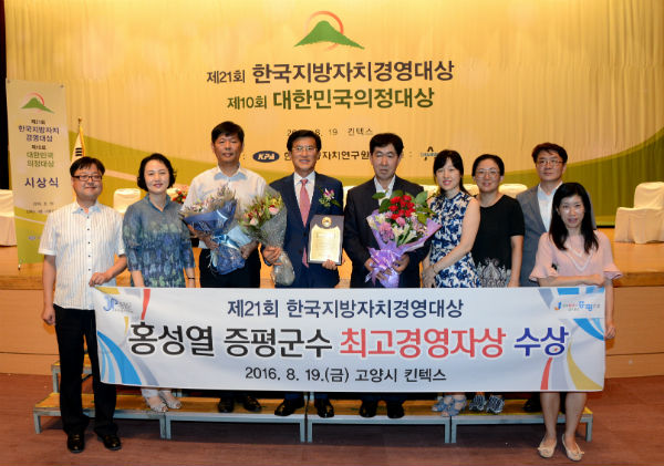 홍성열 증평군수, 한국지방자치경영대상 수상