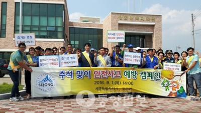 세종 장군면 사고예방 캠페인