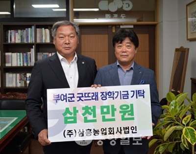 삼흥농업회사법인 장학금 기탁