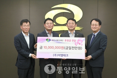 이엘테크 1000만원 기탁
