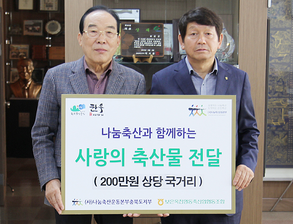 보은옥천영동축협 한우 기탁