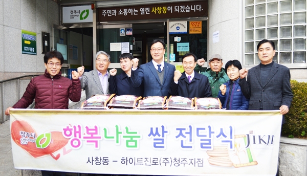 하이트진로㈜ 청주지점 사창동에 사랑의 쌀 기탁