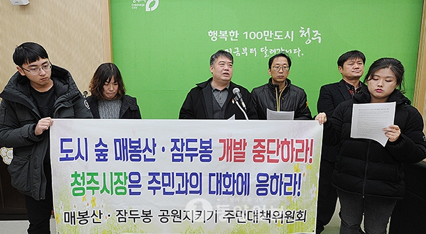 청주 매봉산·잠두봉 개발 중단 촉구