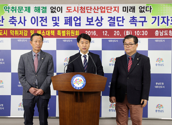 내포신도시 축산악취 책임공방
