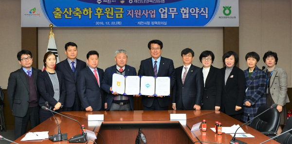제천시, 출산축하후원금 지원 업무협약 체결